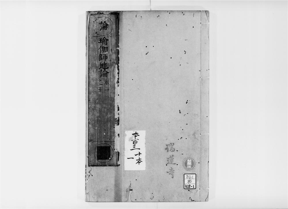 _瑜伽师地论[]__