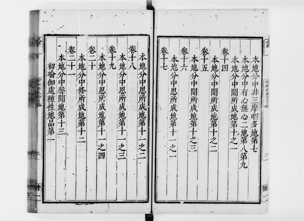 _瑜伽师地论[]__
