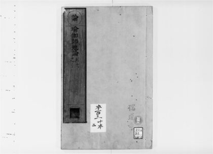 2624 瑜伽师地论2 0405174652 1.jpg