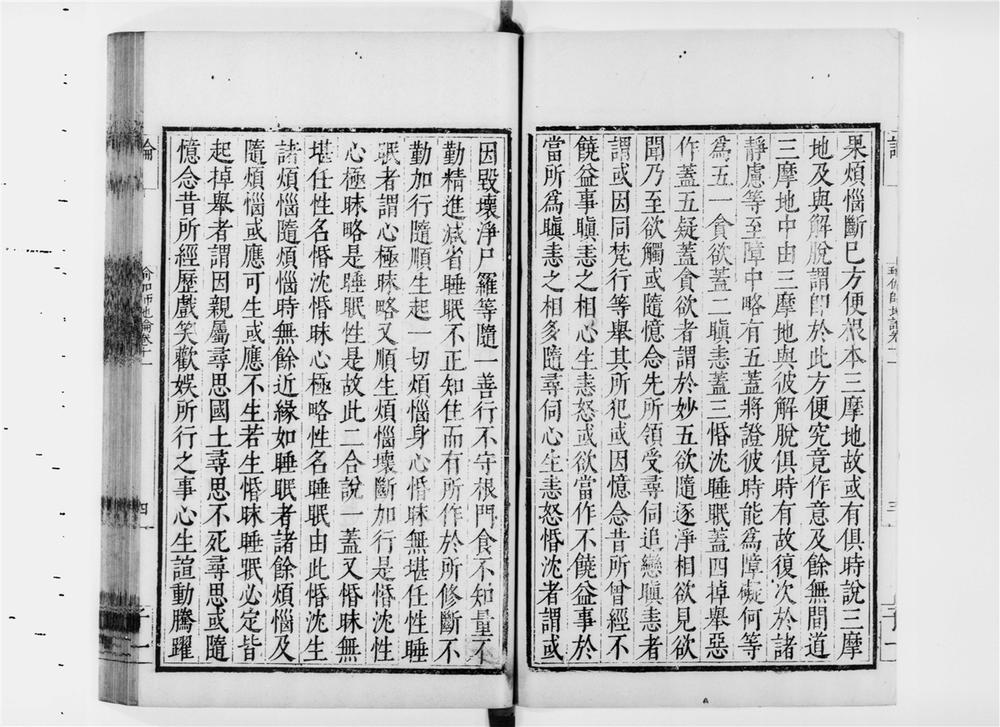 _瑜伽师地论[]__
