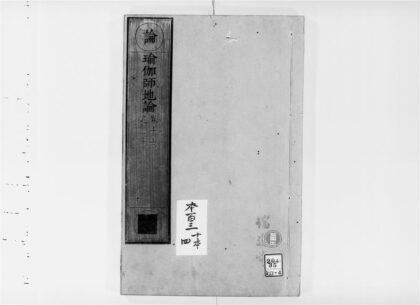 2626 瑜伽师地论4 0405174655 1.jpg