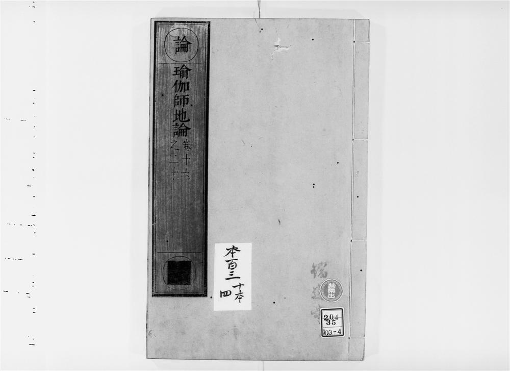 _瑜伽师地论[]__