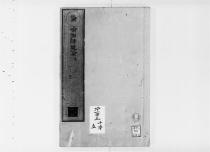 2627 瑜伽师地论5 0405174656 1.jpg