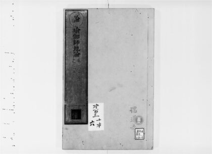 2628 瑜伽师地论6 0405174658 1.jpg