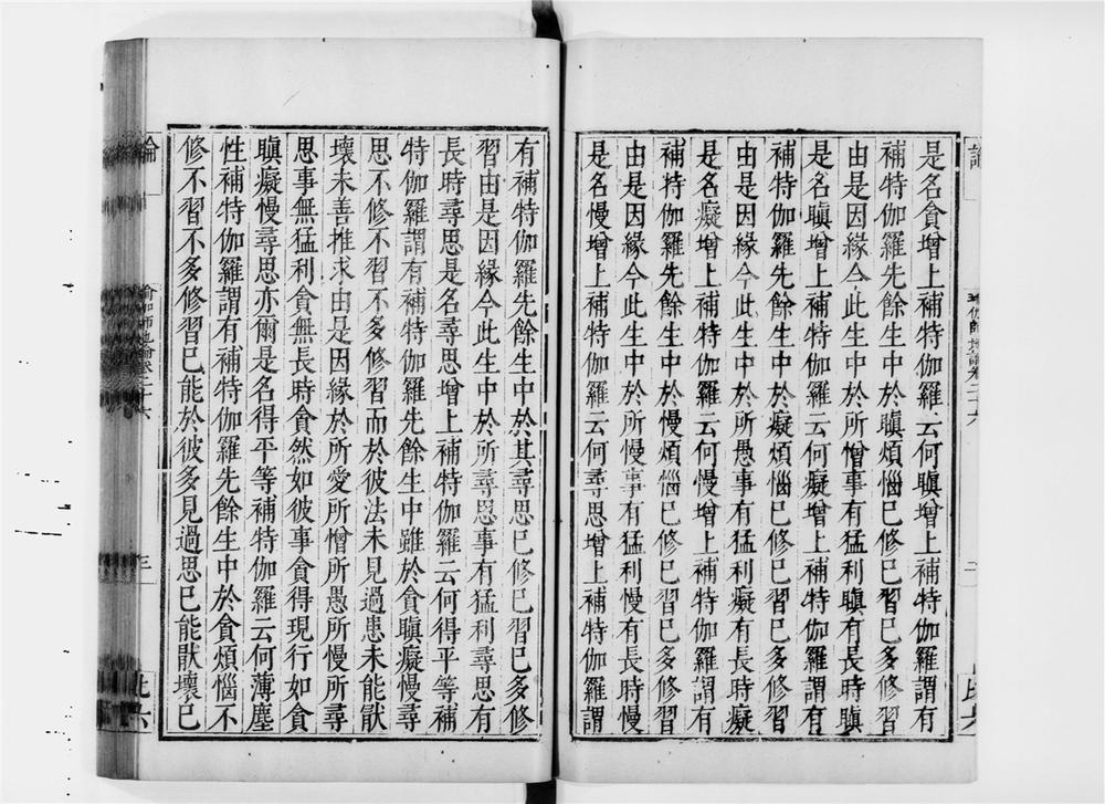 _瑜伽师地论[]__