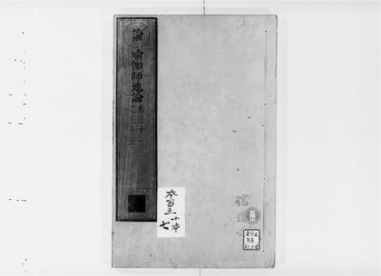 2629 瑜伽师地论7 0405174659 1.jpg