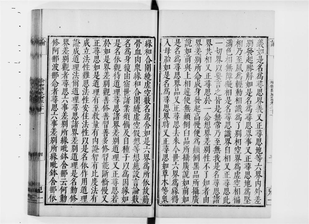 _瑜伽师地论[]__