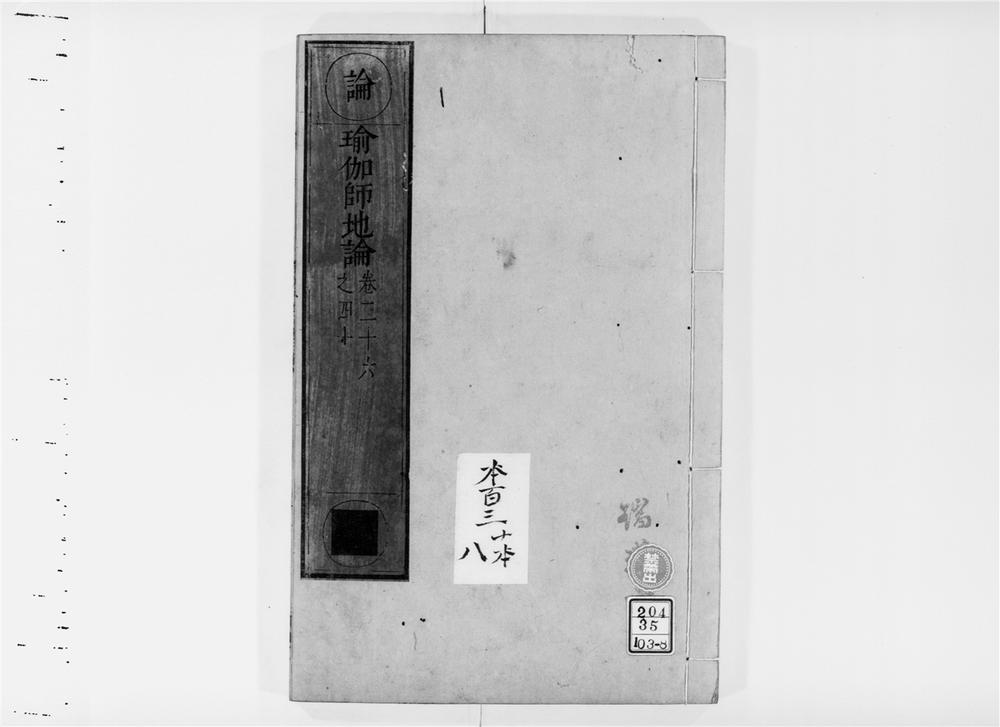 _瑜伽师地论[]__