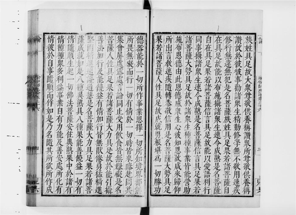 _瑜伽师地论[]__