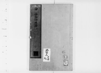 2631 瑜伽师地论9 0405174702 1.jpg