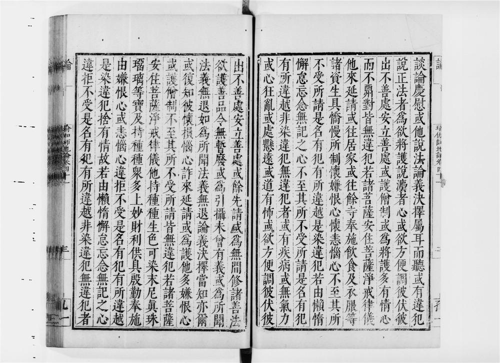 _瑜伽师地论[]__