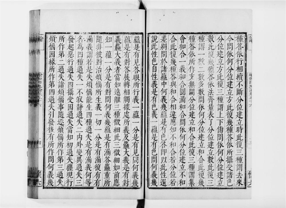 _瑜伽师地论[]__