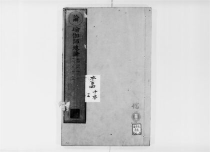 2635 瑜伽师地论13 0405174709 1.jpg