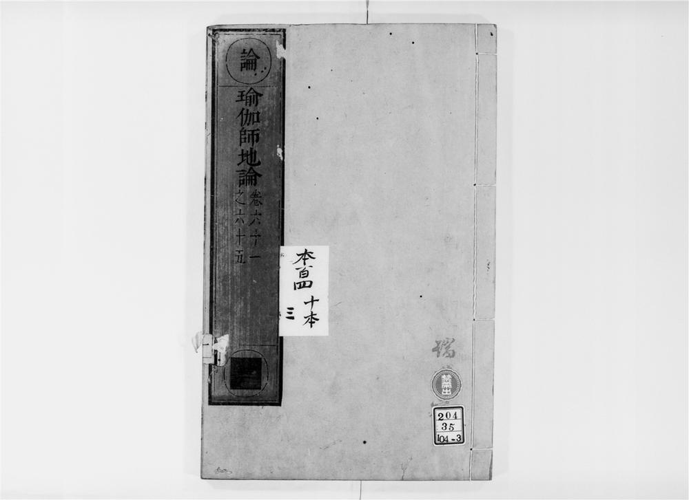 _瑜伽师地论[]__