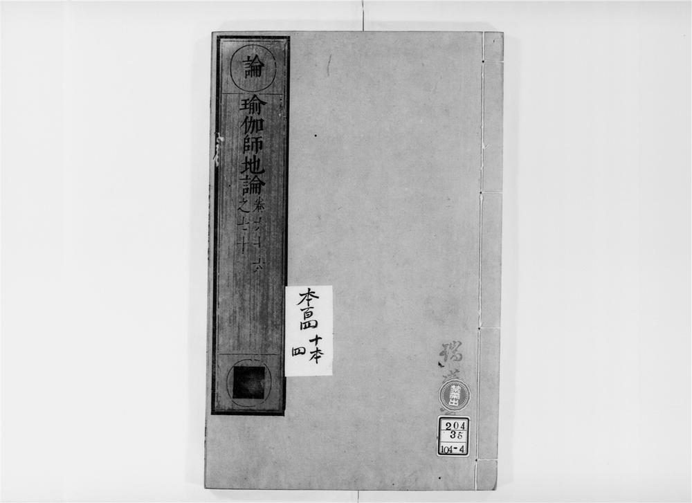 _瑜伽师地论[]__