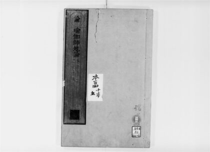 2637 瑜伽师地论15 0405174712 1.jpg