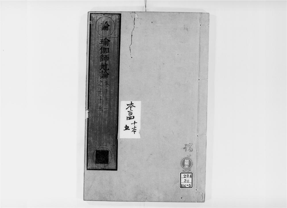 _瑜伽师地论[]__