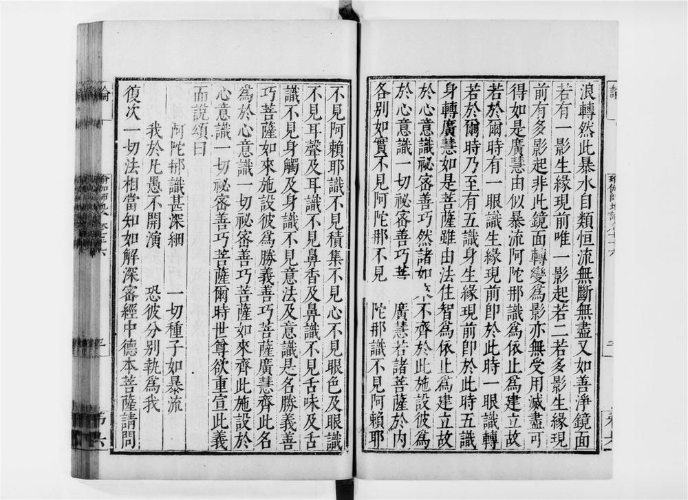 _瑜伽师地论[]__