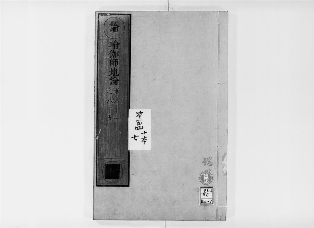 _瑜伽师地论[]__