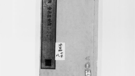 2640 瑜伽师地论18 0405174717 1.jpg