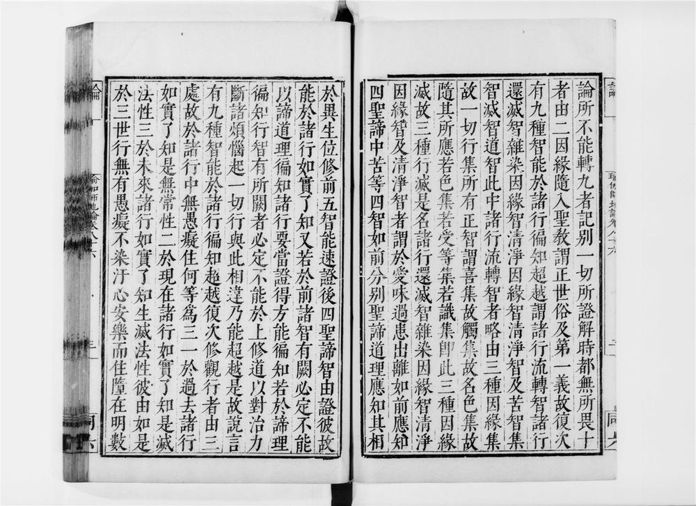 _瑜伽师地论[]__