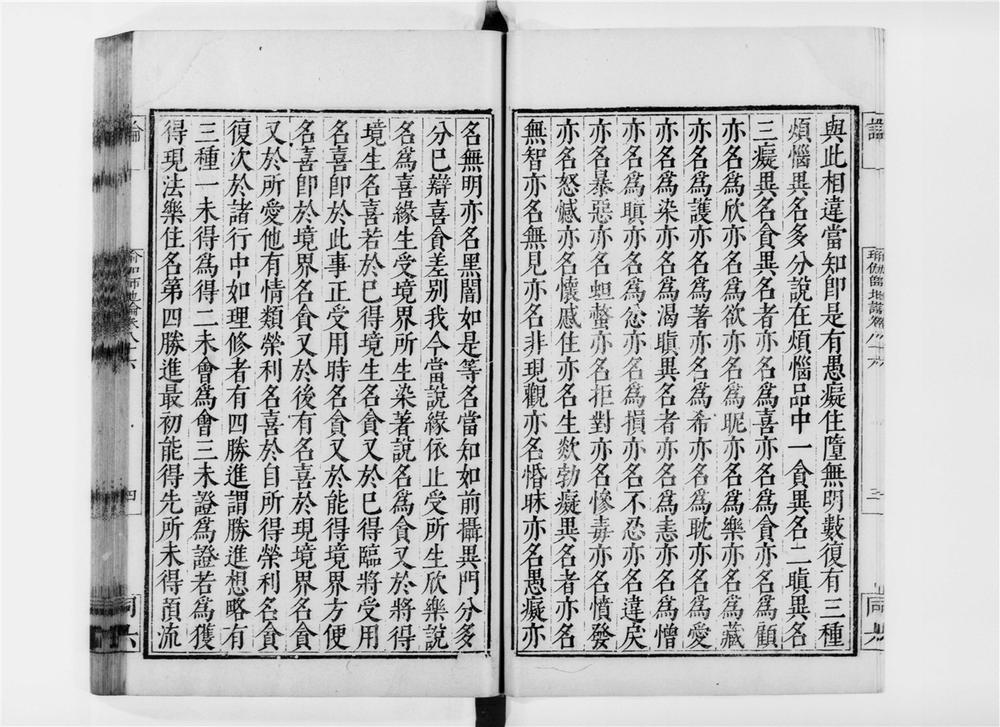 _瑜伽师地论[]__