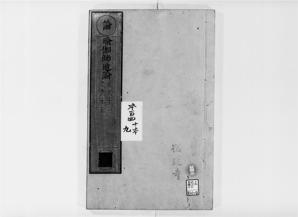 _瑜伽师地论[]__