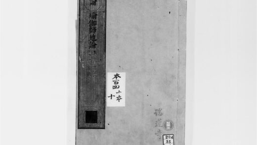 2642 瑜伽师地论20 0405174720 1.jpg