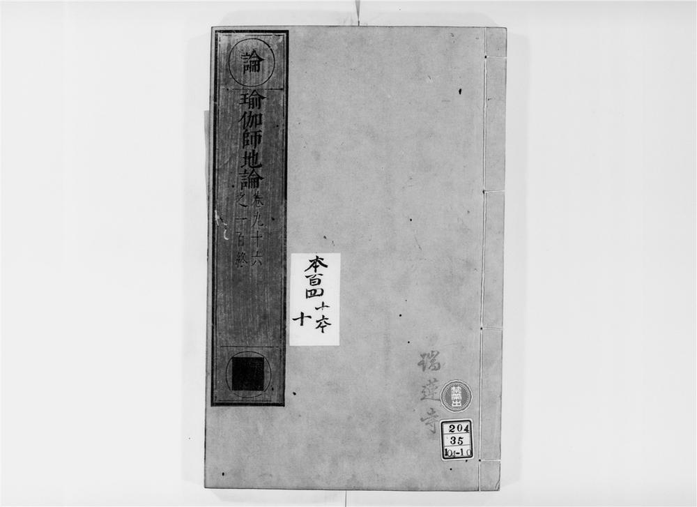 _瑜伽师地论[]__