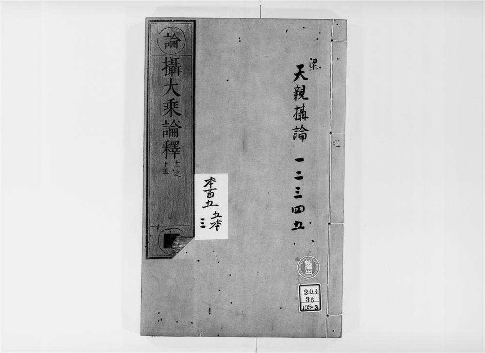 _摄大乗论释[]__