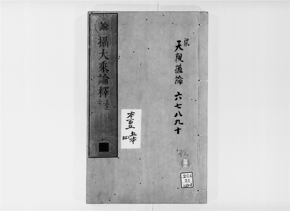 _摄大乗论释[]__