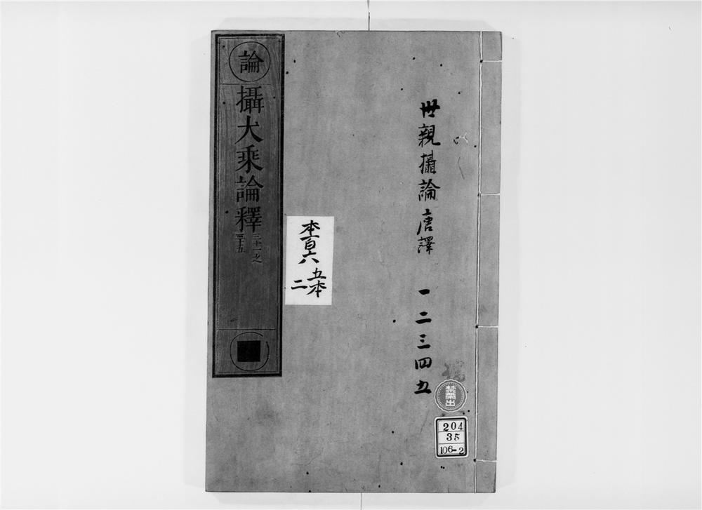 _摄大乗论释[]__