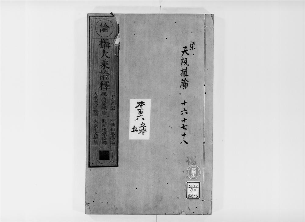 _摄大乘论释[]__