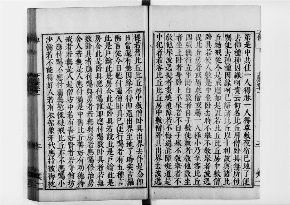 _十诵律[]__
