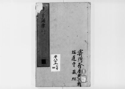 2656 十诵律4 0405174743 1.jpg