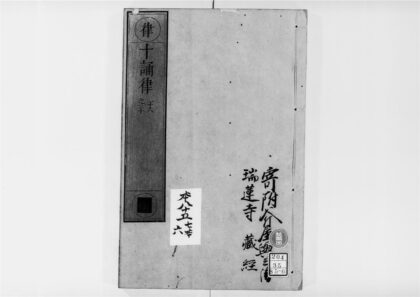 2658 十诵律6 0405174746 1.jpg
