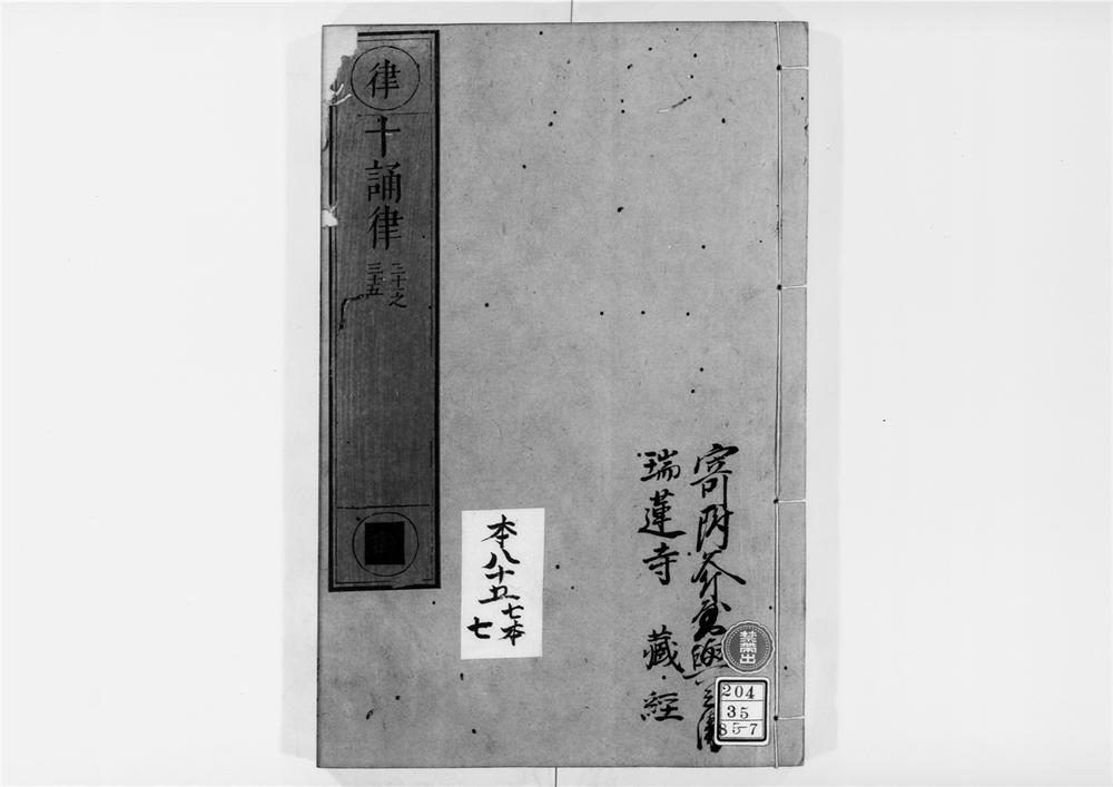 _十诵律[]__