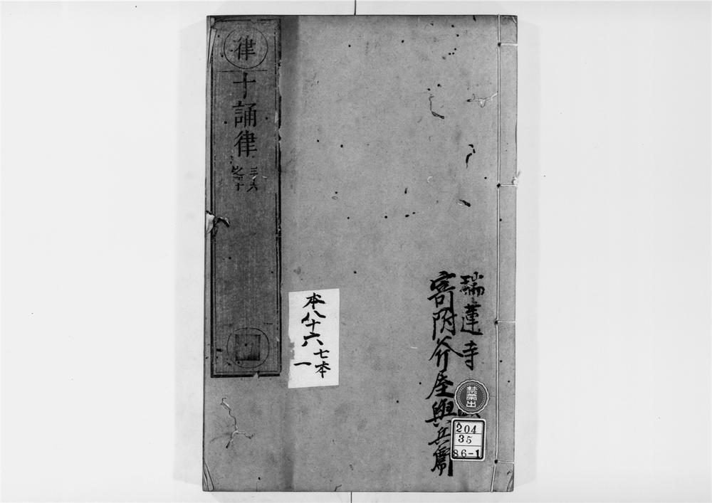 _十诵律[]__