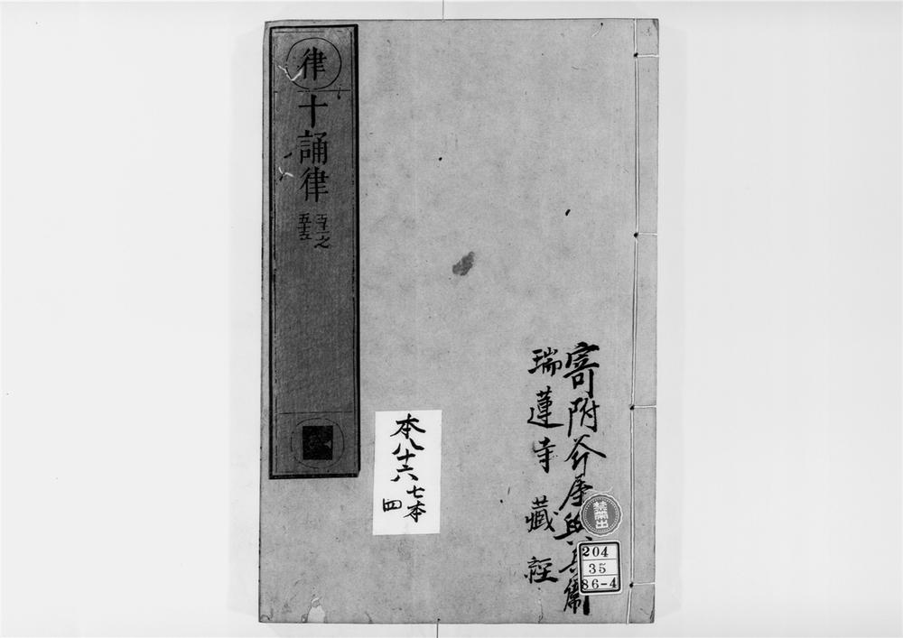 _十诵律[]__