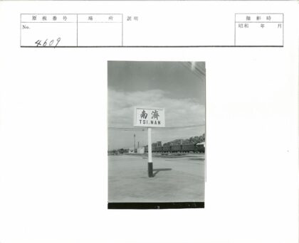 Tsi路标与火车站nan车厢.jpg