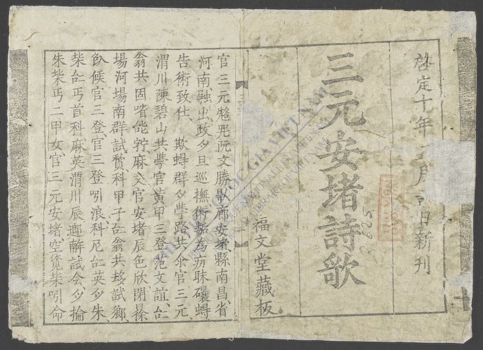 三元安堵诗歌-