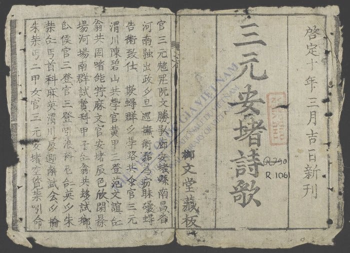 三元安堵诗歌-