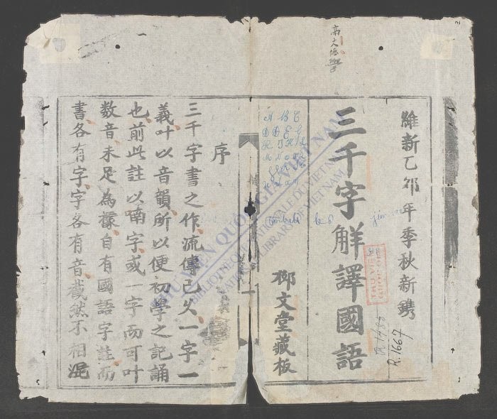 三千字解译国语-