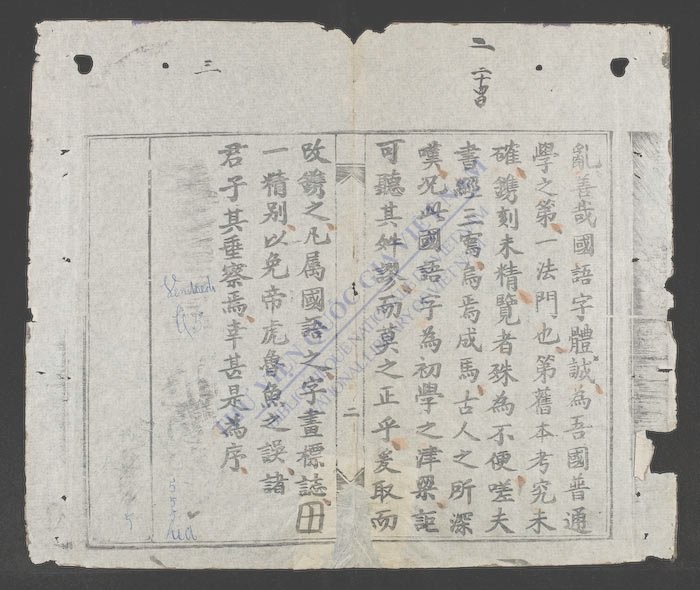 三千字解译国语-