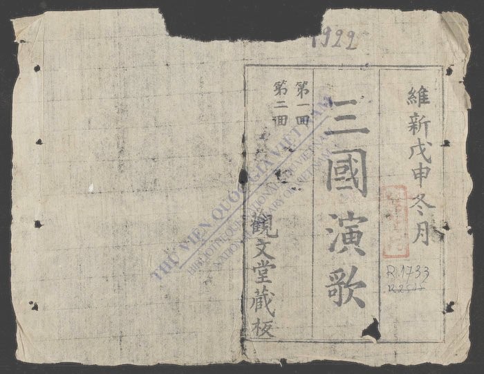 三国演歌-