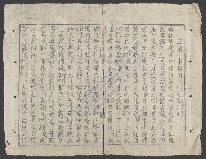三国演歌-