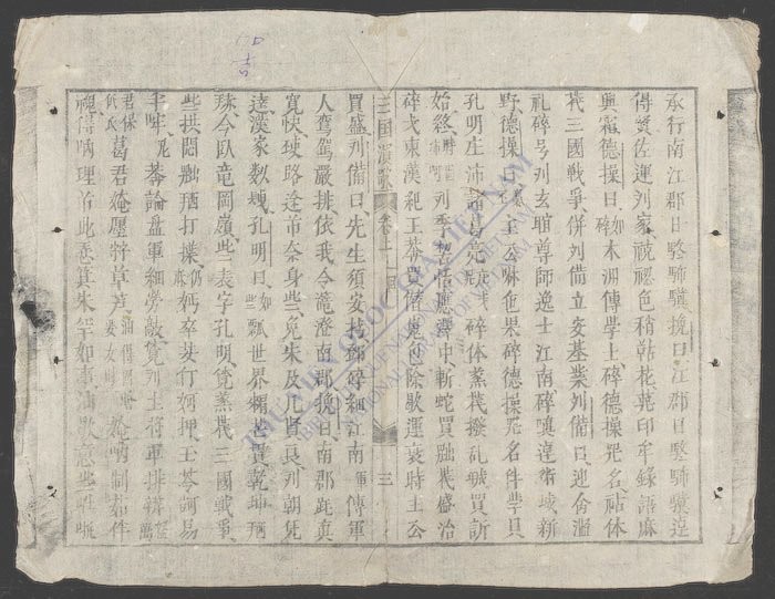 三国演歌-