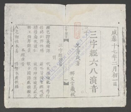 三字经六八演音 1.jpg