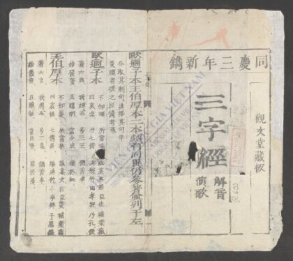 三字经解音演歌 1.jpg