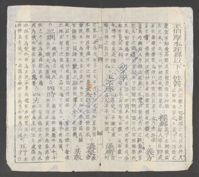 三字经解音演歌-